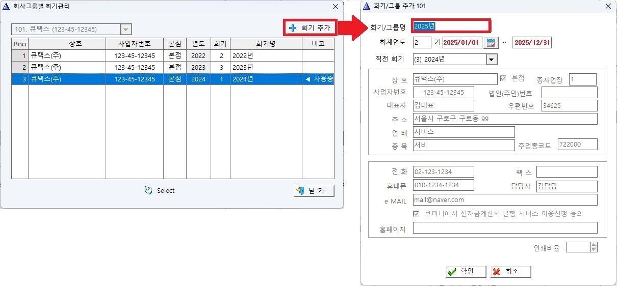 회기생성